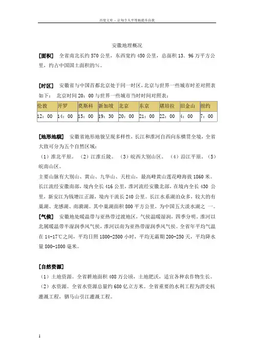 安徽地理概况