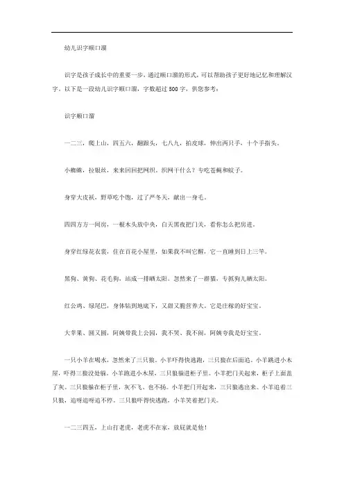 幼儿识字顺口溜
