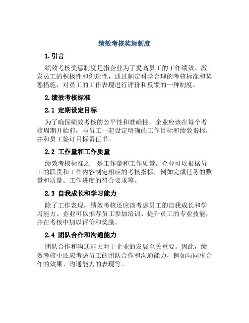 绩效考核奖惩制度