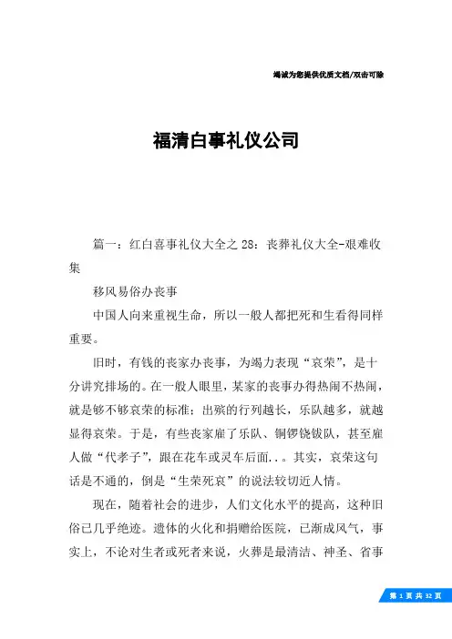 福清白事礼仪公司