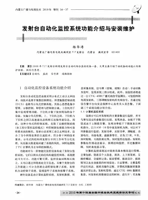 发射台自动化监控系统功能介绍与安装维护