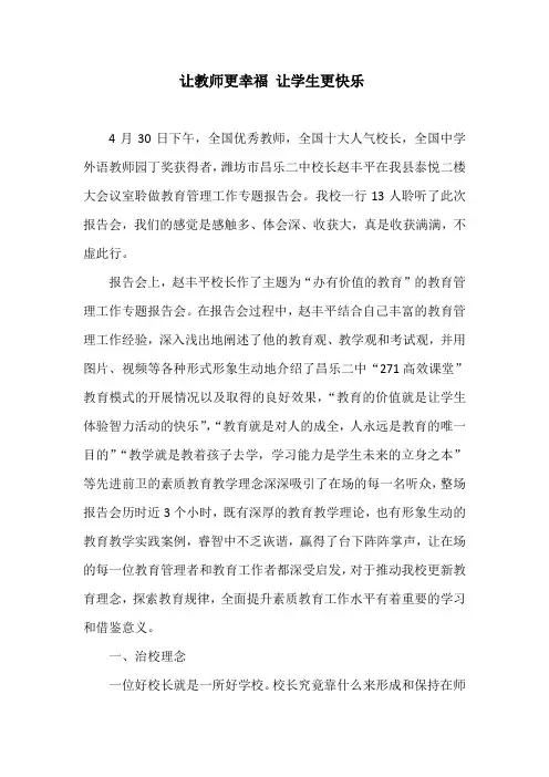 赵丰平校长学习体会