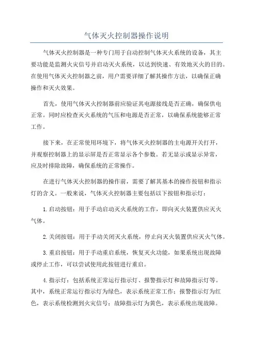 气体灭火控制器操作说明