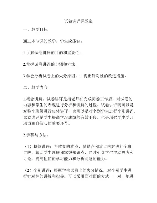 试卷讲评课教案