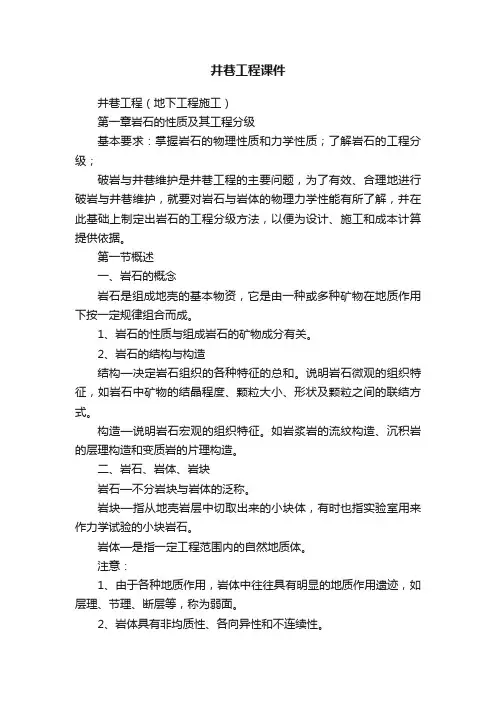 井巷工程课件