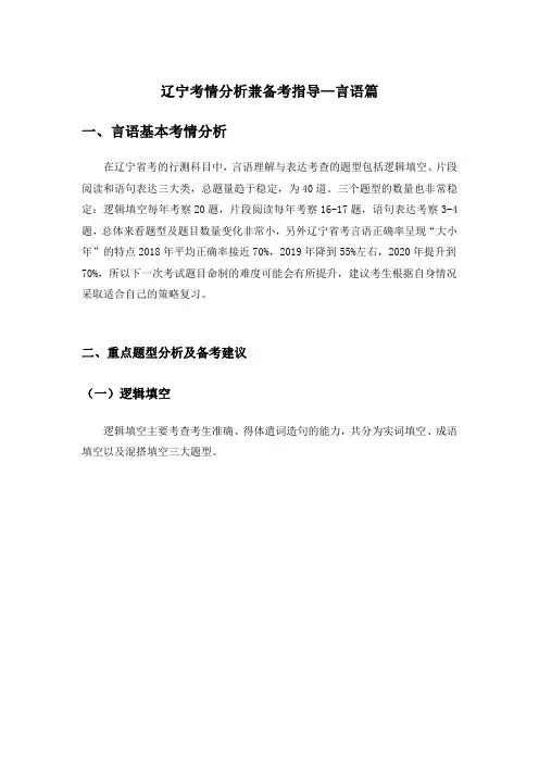 辽宁省考考情分析-言语