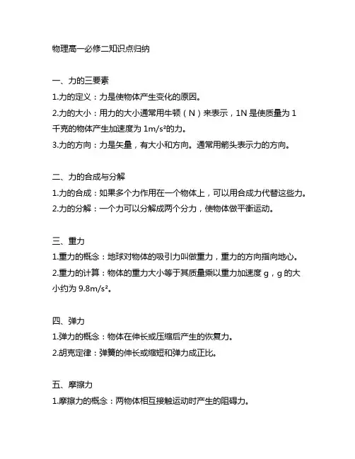 物理高一必修二知识点归纳笔记