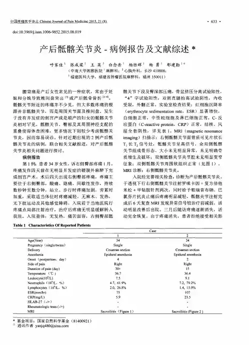 产后骶髂关节炎-病例报告及文献综述