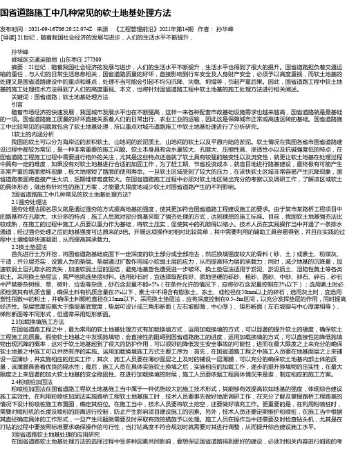 国省道路施工中几种常见的软土地基处理方法