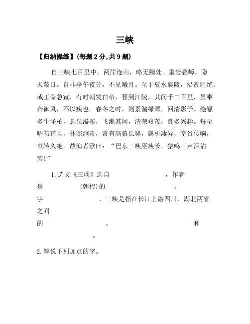 【北大绿卡】八年级语文上册 26《三峡》课时测试 (新版)新人教版