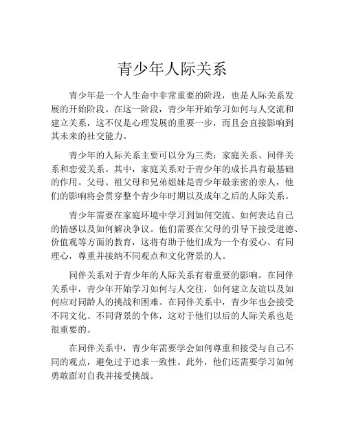 青少年人际关系