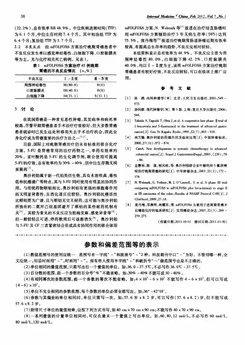 参数和偏差范围等的表示