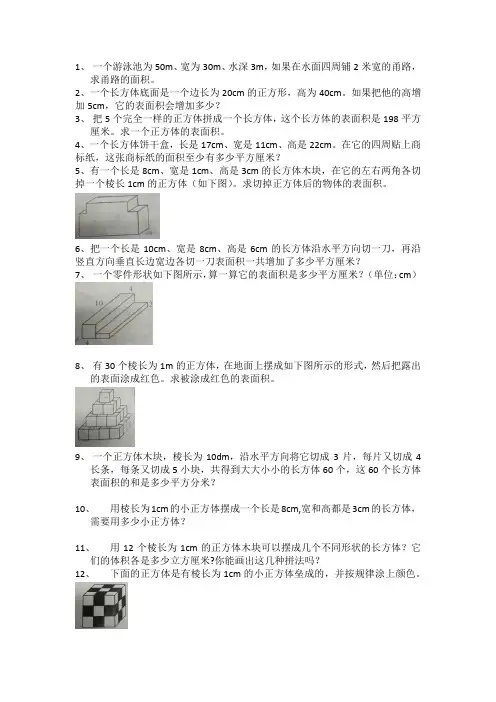 五年级下册数学尖子生题库