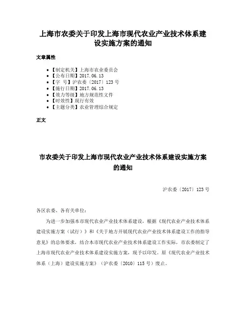 上海市农委关于印发上海市现代农业产业技术体系建设实施方案的通知