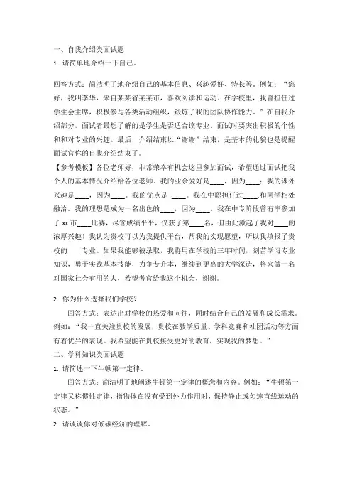 高中自招面试常见问题及回答技巧