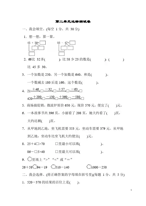 第二单元达标测试卷