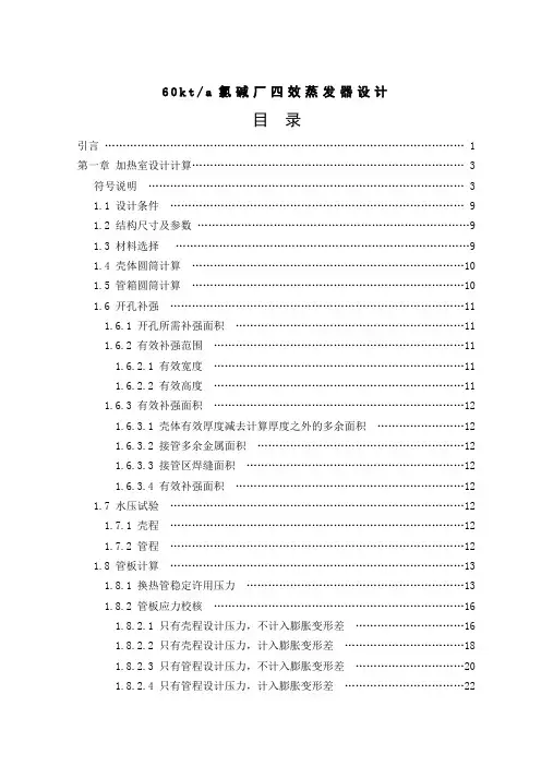 四效蒸发器