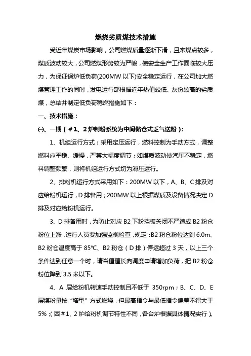燃烧劣质煤技术措施