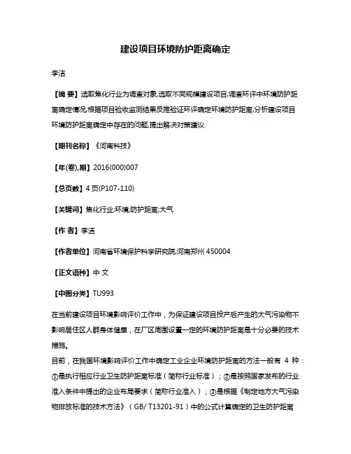 建设项目环境防护距离确定