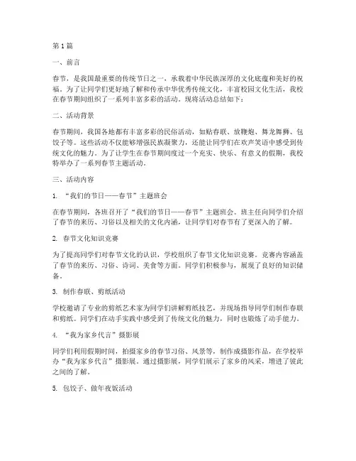 小学生春节活动总结范文(3篇)