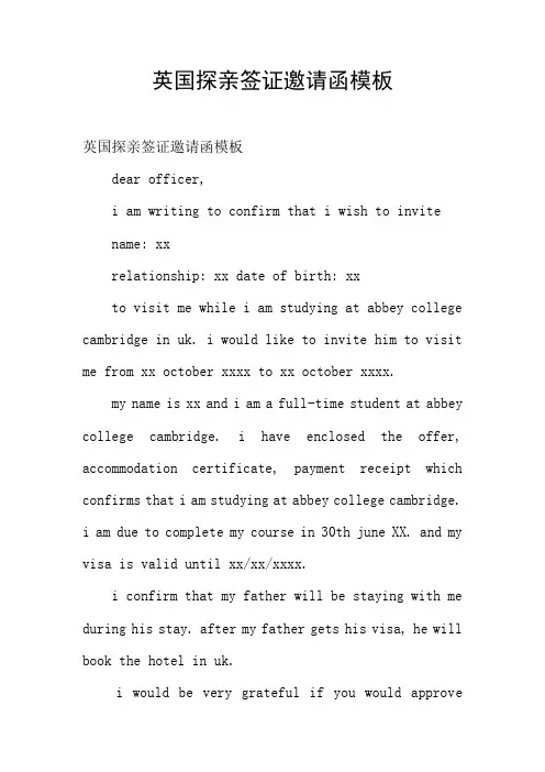 英国探亲签证邀请函模板
