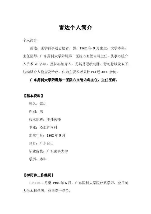 雷达医生简介-心内科
