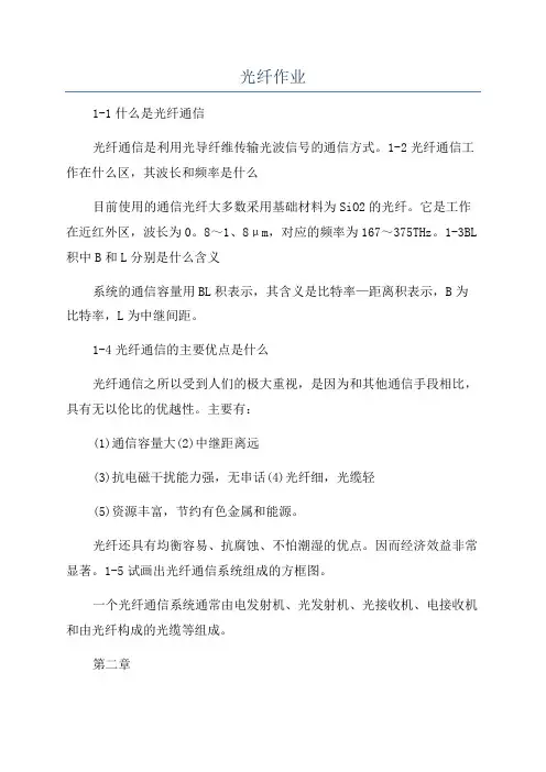 光纤作业_精品文档