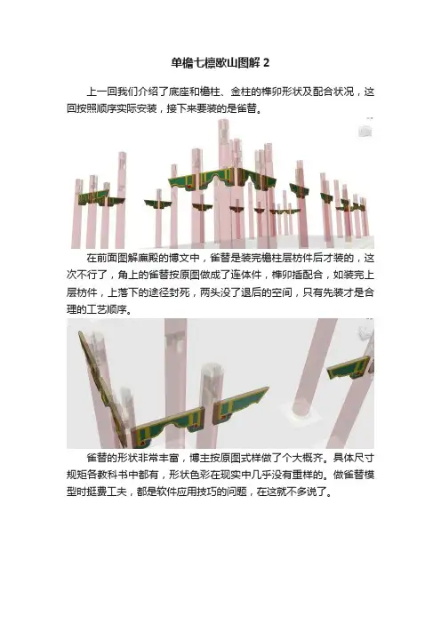 单檐七檩歇山图解2
