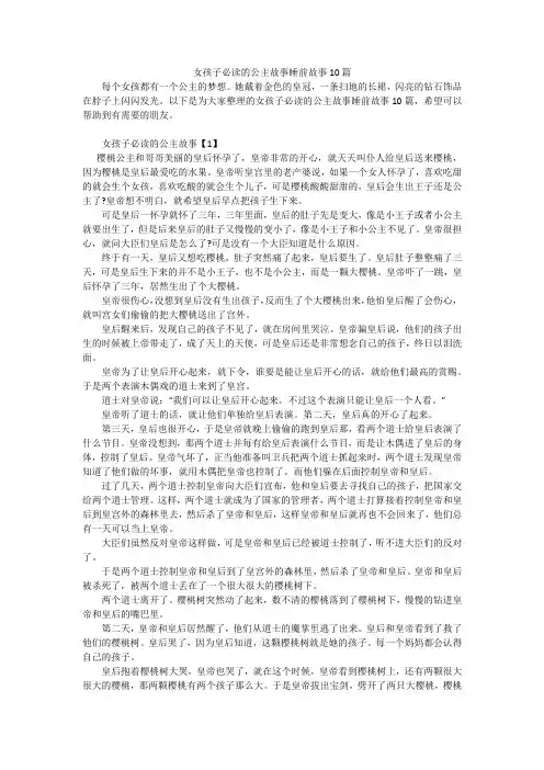 女孩子必读的公主故事睡前故事10篇