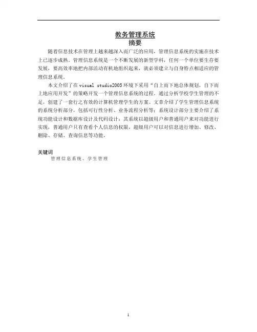 教务管理系统  毕业论文1