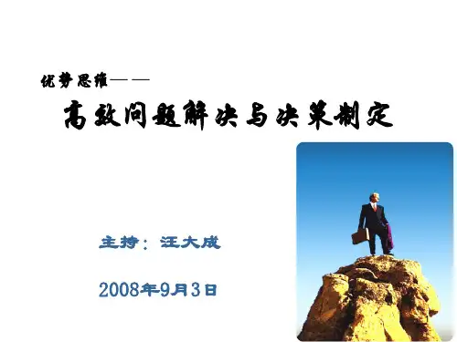 优势思维PPT课件