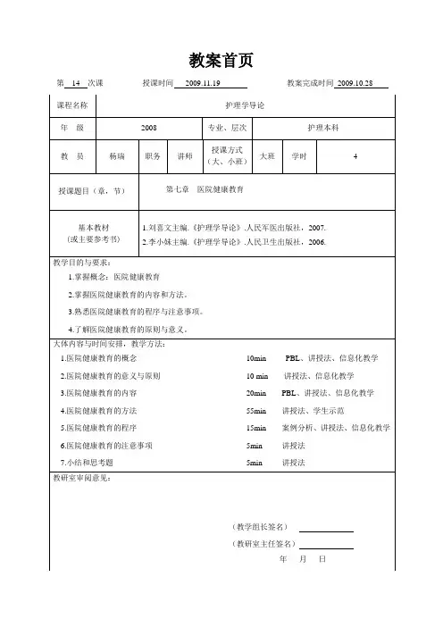 健康教育