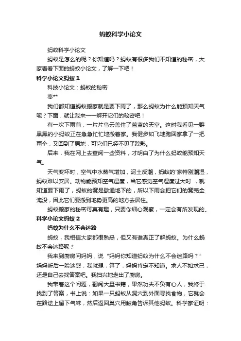 蚂蚁科学小论文