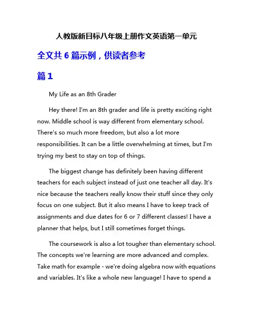 人教版新目标八年级上册作文英语第一单元
