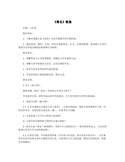 《善良》教案
