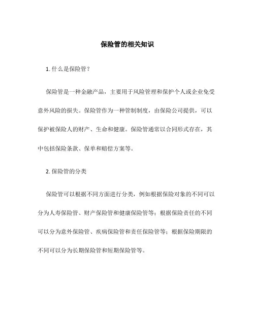 保险管的相关知识