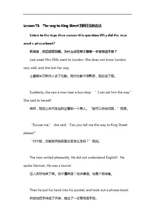 新概念英语第一册第73-74课：The way to King Street
