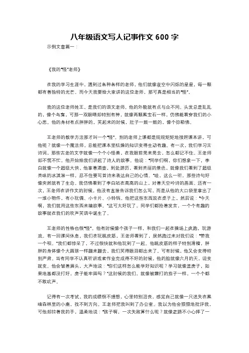 八年级语文写人记事作文600字