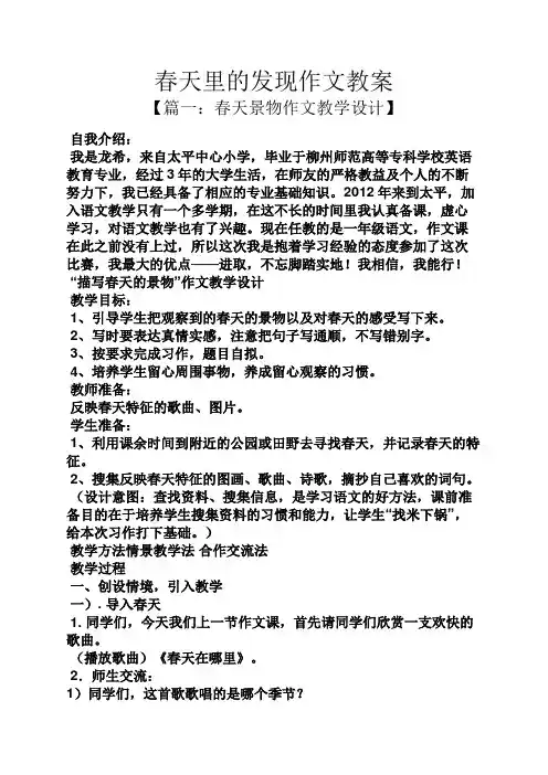 春天里的发现作文教案
