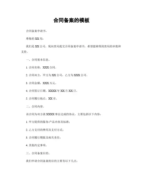 合同备案的模板