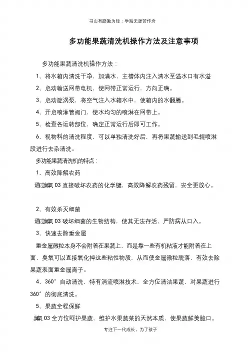 多功能果蔬清洗机操作方法及注意事项