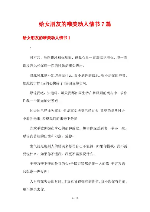 给女朋友的唯美动人情书7篇