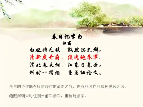 语文人教版选修中国古代诗歌散文欣赏教学课件诗歌之部第一单元自主赏析拟行路难(其四)