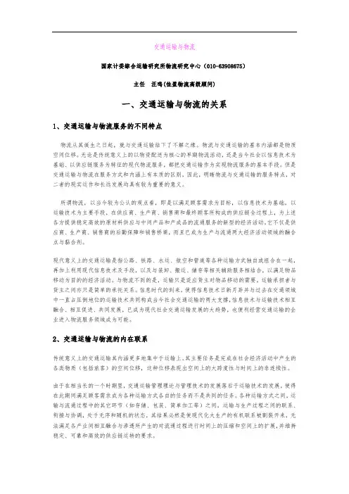 交通运输与物流