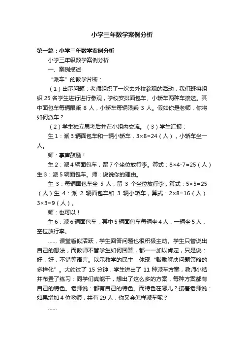 小学三年数学案例分析