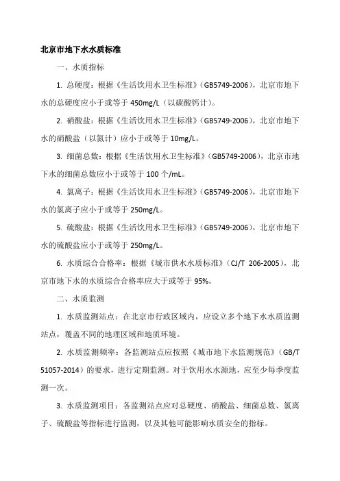 北京市地下水水质标准
