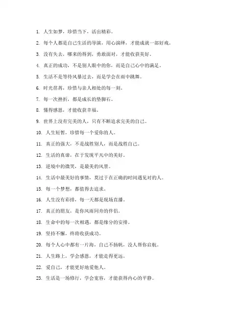 生活走心感悟的文案短句