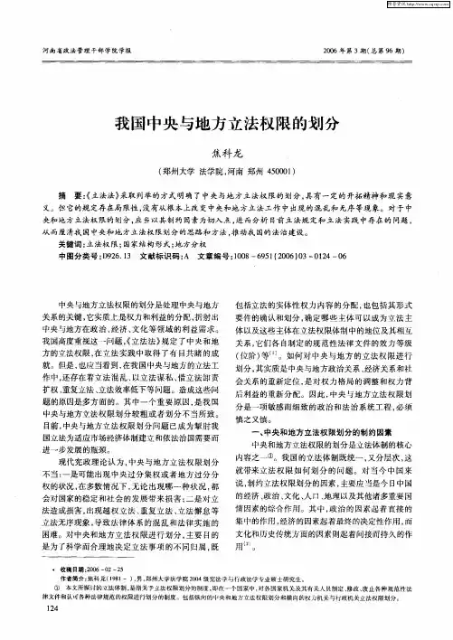 我国中央与地方立法权限的划分