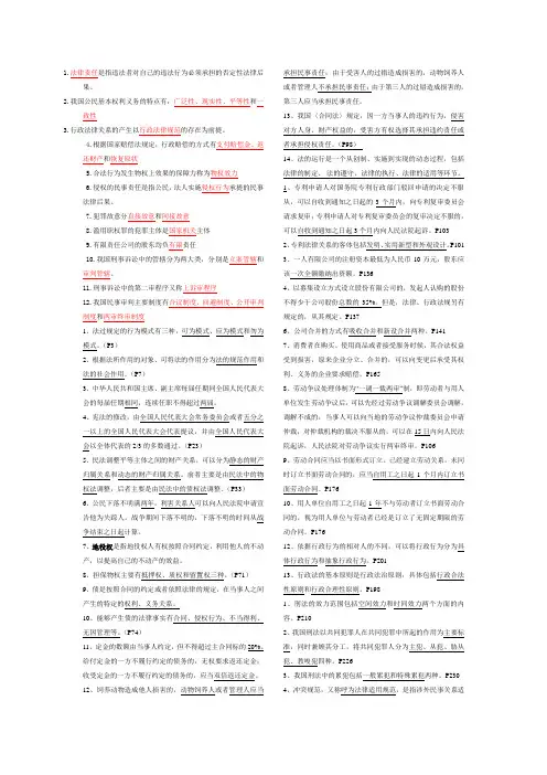 法学概论作业