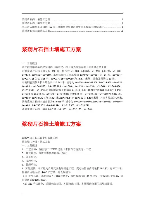 浆砌条石挡土墙施工方案(6)